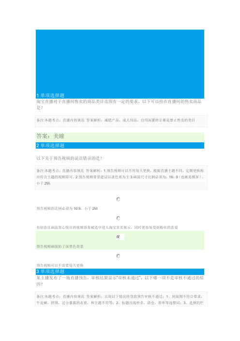 最新淘宝直播考试答案 - 副本