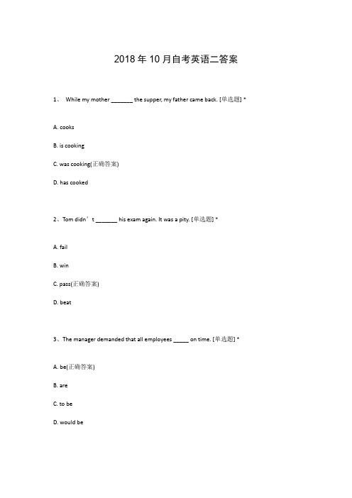 2018年10月自考英语二答案