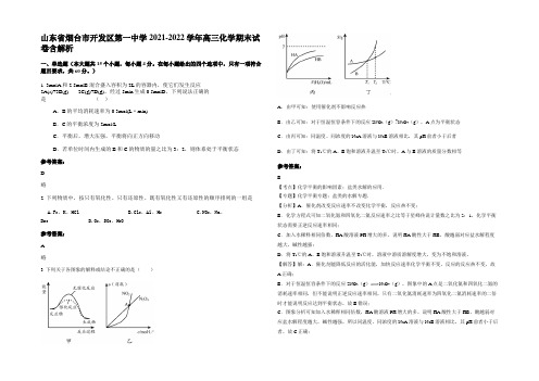 山东省烟台市开发区第一中学2021-2022学年高三化学期末试卷含解析