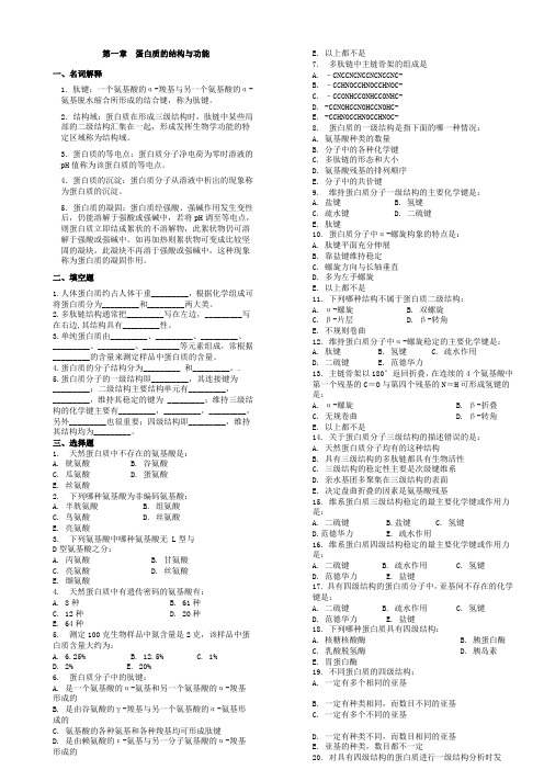 四川理工学院生物化学试题及答案 gai