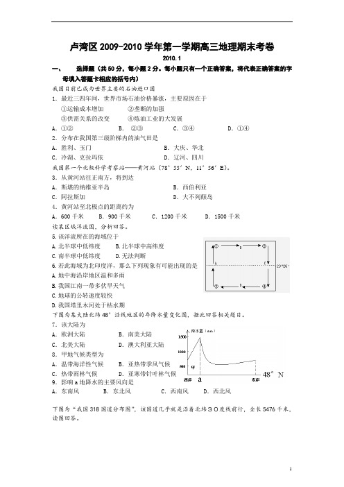 卢湾区20092010学年第一学期高三地理期末考卷