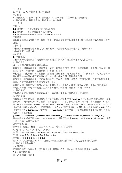 企业工程图的标准制定共13页