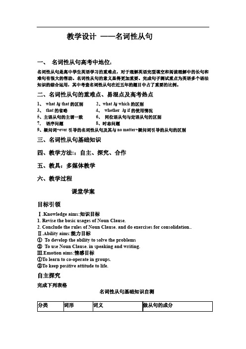 高中英语_高中《名词性从句复习》教学设计学情分析教材分析课后反思