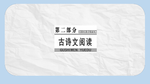 高考语文大一轮复习专题十默写常见的名句名篇课件