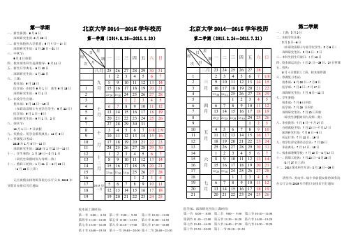 北京大学校历2014-2015