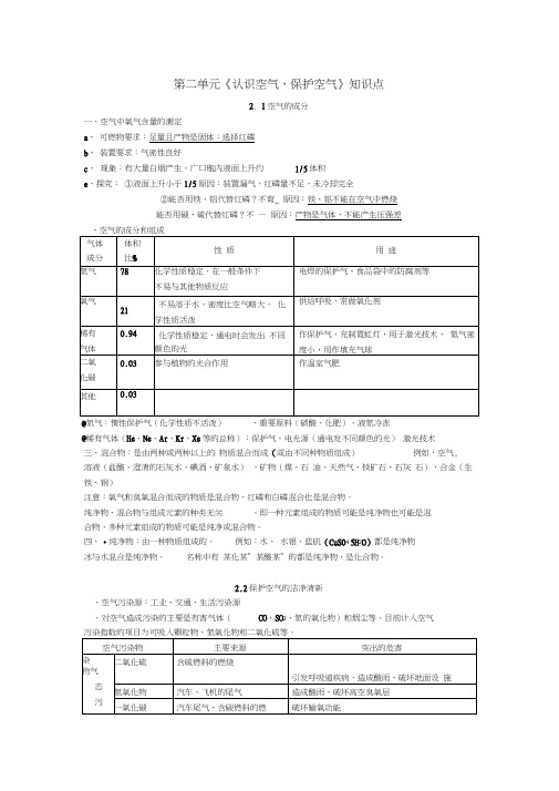 九年级化学第二单元知识点归纳总结