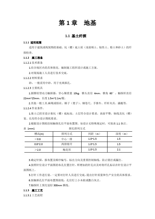 建筑工程技术交底记录