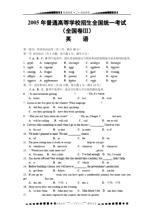 2005全国高考英语试题下载-全国卷Ⅲ