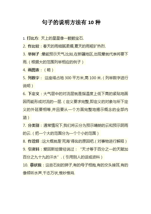 句子的说明方法有10种