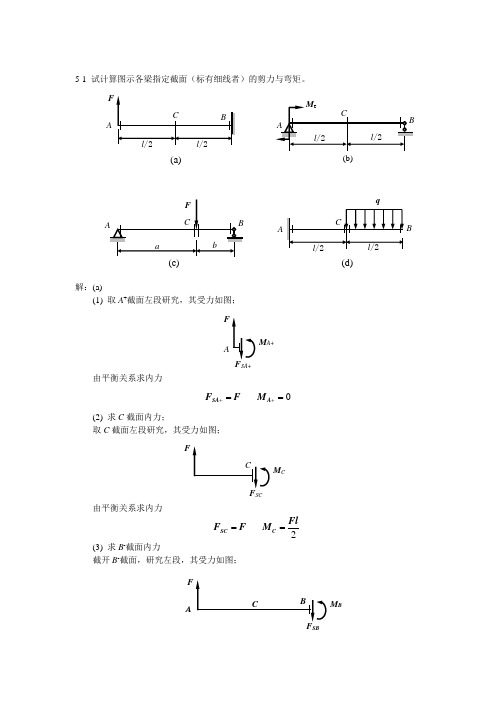 材料力学课后作业5-11章