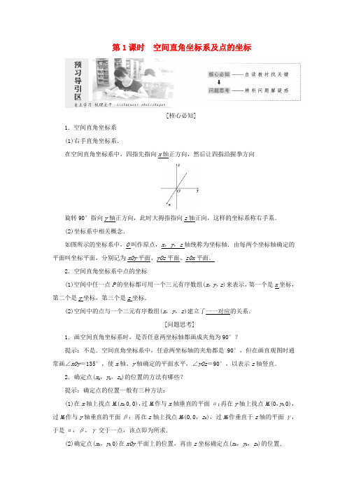 高中数学 第二章 解析几何初步 2.3 空间直角坐标系学案 北师大版必修2-北师大版高一必修2数学学