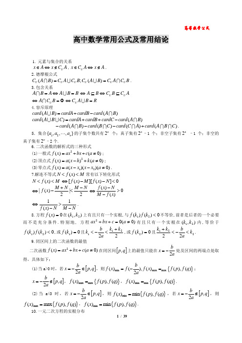 高中及高等数学公式大全