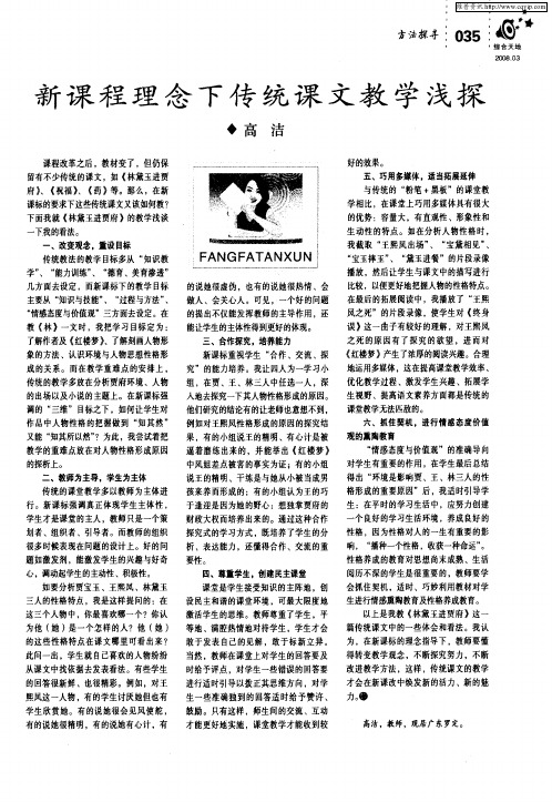 新课程理念下传统课文教学浅探