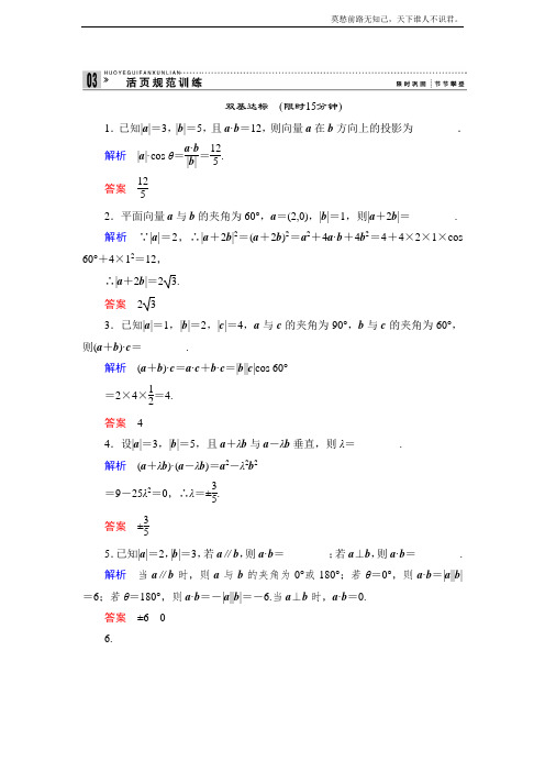 高中新课程数学苏教版必修四2.4.1.1向量的数量积Word版含答案