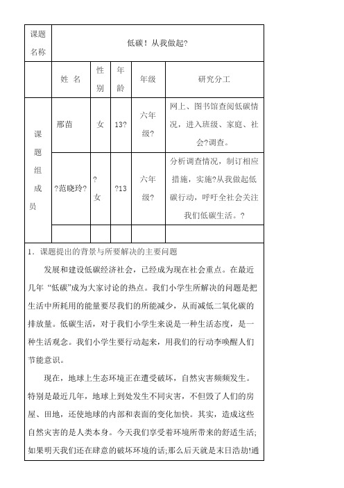 小学生小课题优秀研究成果