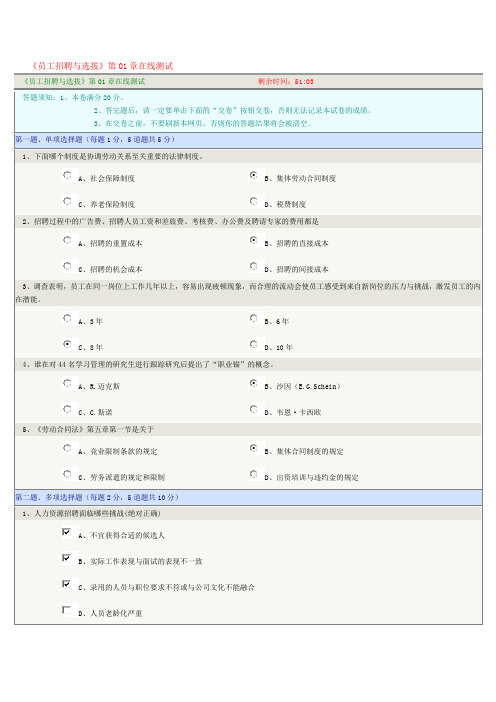 《员工招聘与选拔》第01章在线测试