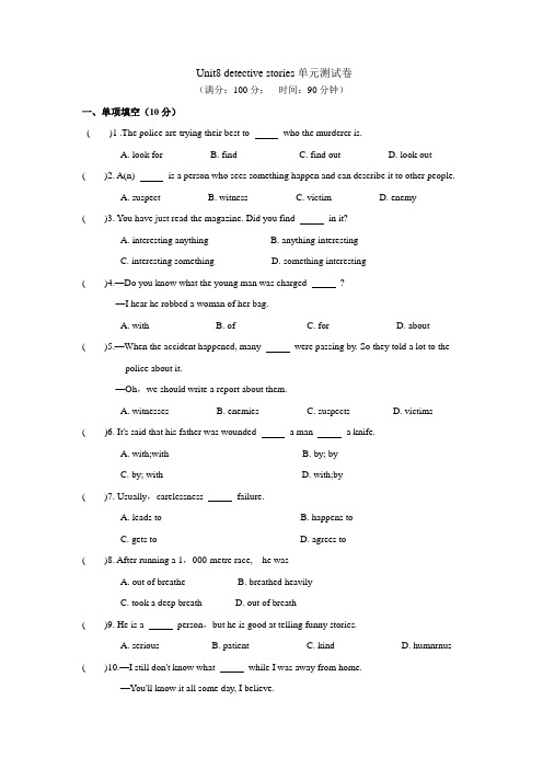 2020年牛津译林版9A英语九年级上册Unit8 detective stories单元同步试题含答案