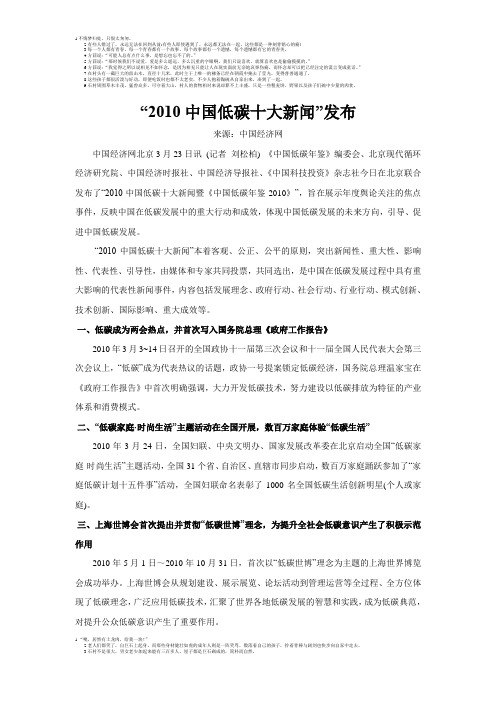 2010中国低碳十大新闻