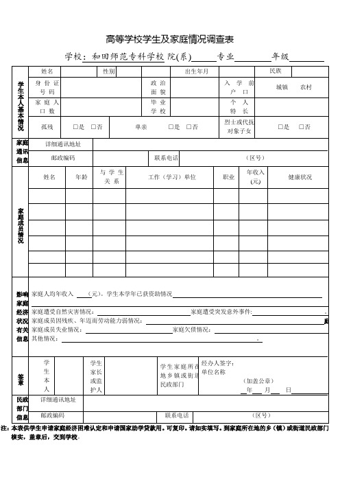 家庭情况调查表