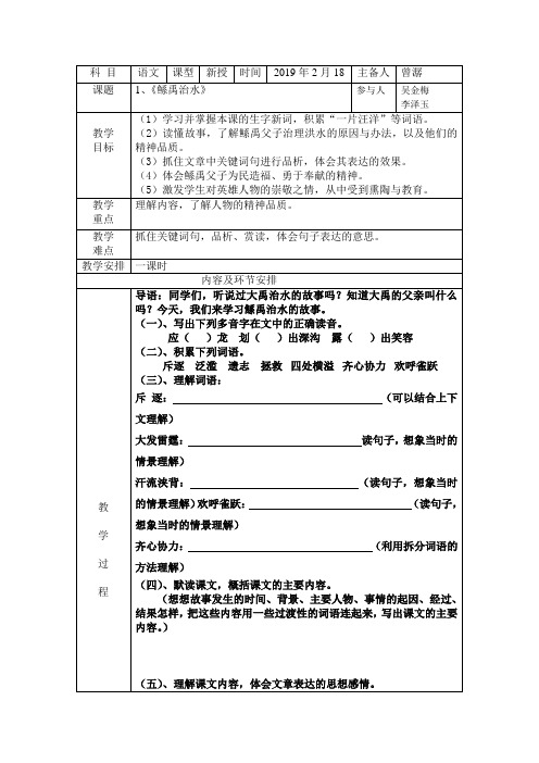 1、《鲧禹治水》导学案