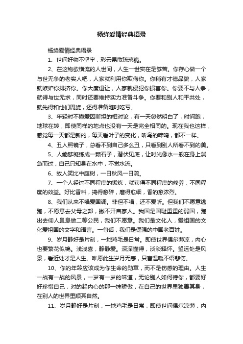 杨绛爱情经典语录