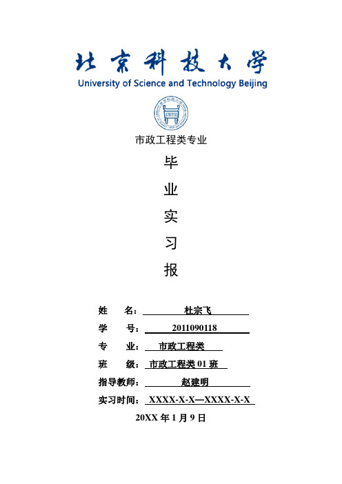 市政工程类专业毕业实习报告范文