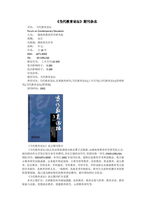 《当代教育论坛》期刊杂志