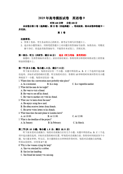 2019届浙江省杭州市高三高考命题比赛英语试题含答案 (9)