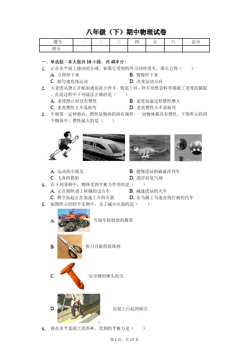 福建省泉州市2020年八年级(下)期中物理试卷解析版