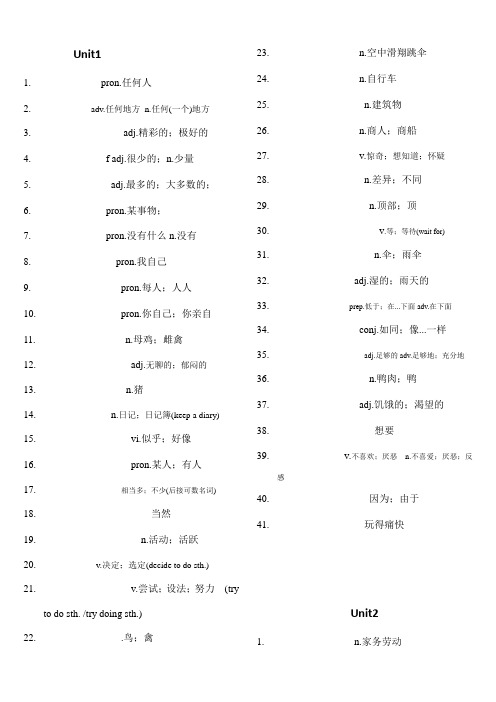 2013新人教版八年级上册英语单词表默写版(可打印)