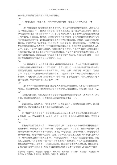 课题申报参考:6982-初中语文部编教材写作资源的开发与应用研究