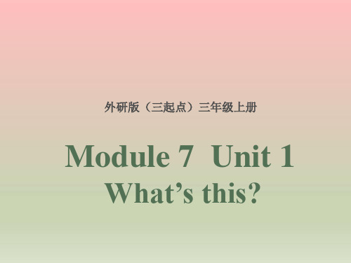 外研版三年级英语上册Module7_Unit1课件