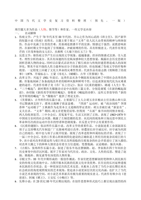 中国当代文学史上复习整理