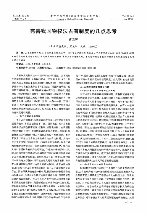 完善我国物权法占有制度的几点思考