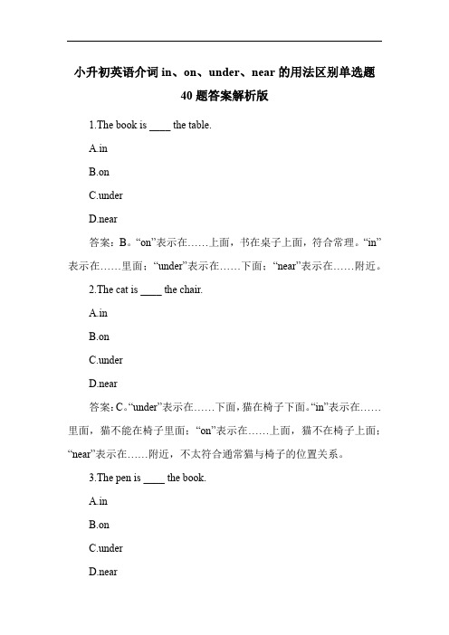 小升初英语介词in、on、under、near的用法区别单选题40题答案解析版