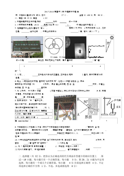 2017-2018南昌市上学期八年级物理期中考试卷.docx