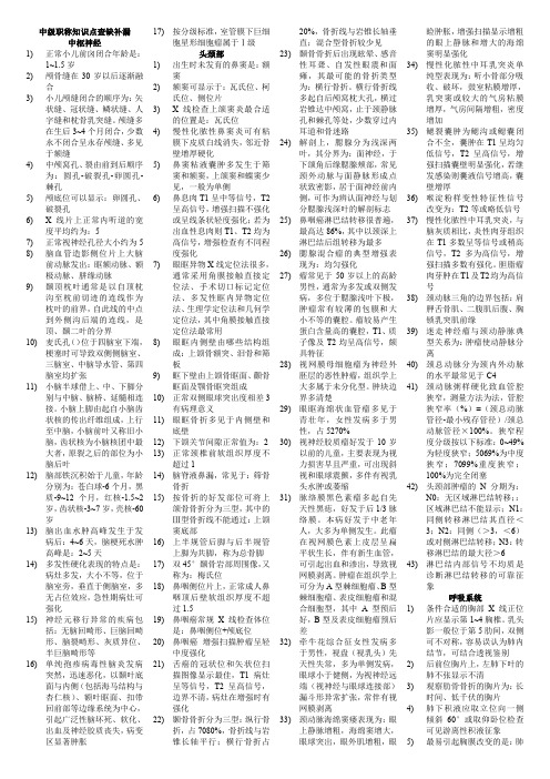 放射医学影像中级职称知识点查缺补漏1