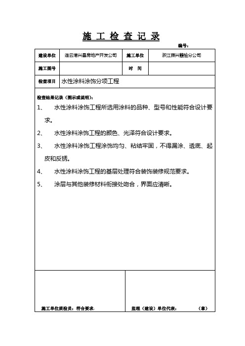 施工检查记录(doc 105页)