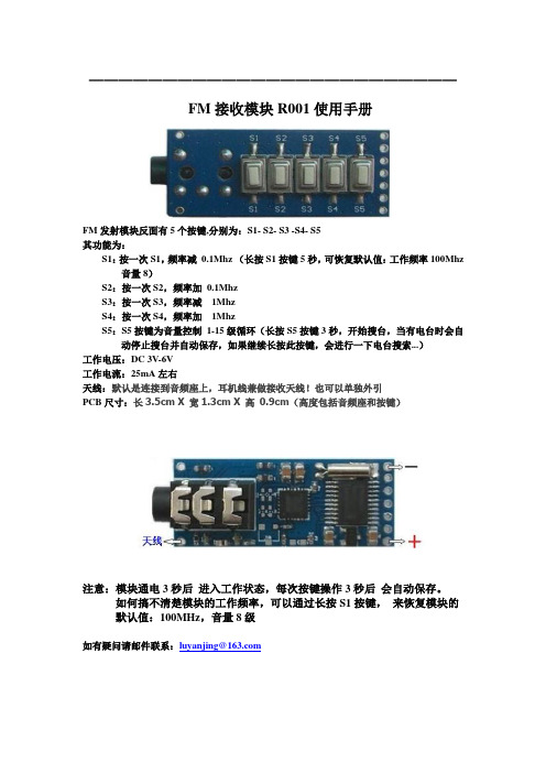 FM接收模块R001使用说明