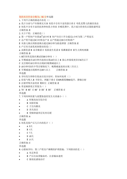 浙江大学远程教育 7次在线妇科护理学作业