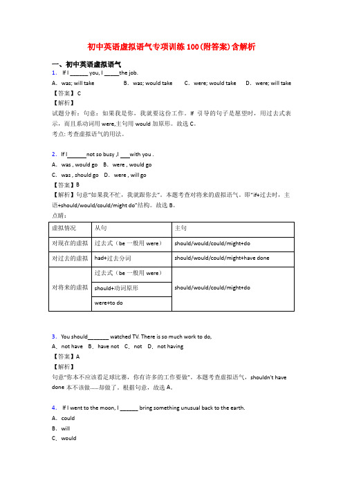 初中英语虚拟语气专项训练100(附答案)含解析