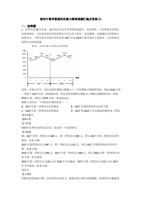 新初中数学数据的收集与整理难题汇编及答案(1)