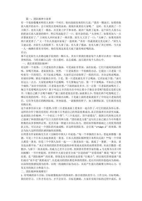 团队精神小故事重点讲义资料