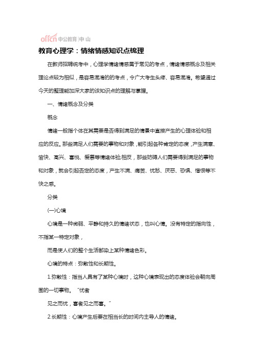 教育心理学：情绪情感知识点梳理