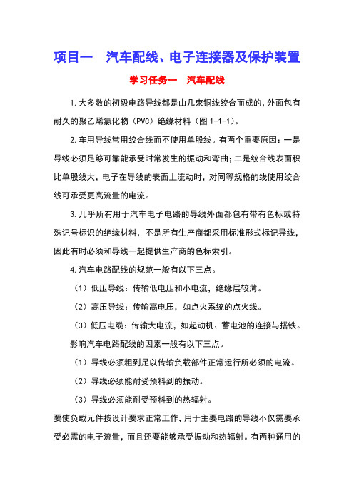 汽车电工电子技术项目一课后习题答案翟秀军主编