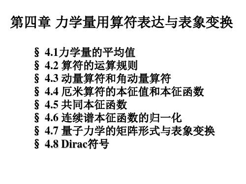 4.1力学量的平均值