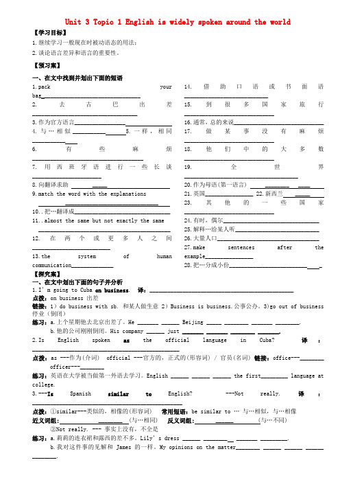 福建省南安市石井镇厚德中学九年级英语上册 Unit 3 Topic 1 English is w