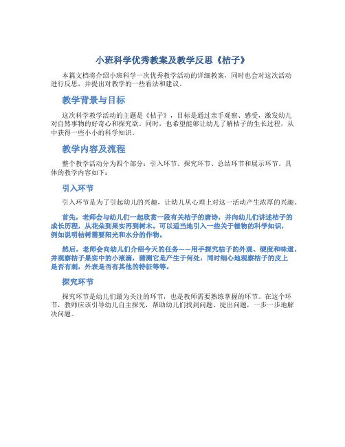 小班科学优秀教案及教学反思《桔子》