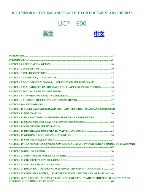 UCP600的中英文版下载【范本模板】