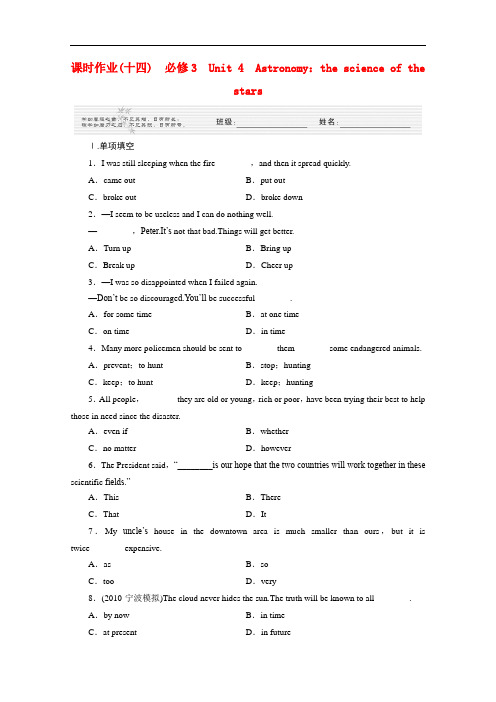 《金版新学案》安徽省高三英语一轮 unit 4astronomythe science of the stars课时作业14 新人教版必修3